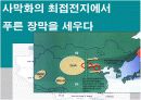 지구촌 환경위기(우리나와 중국 청소년의 관점에서의 황사) 14페이지