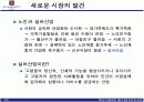 불황속 호텔의 살길(웰빙과 실버전략) 14페이지