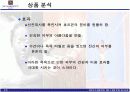 불황속 호텔의 살길(웰빙과 실버전략) 18페이지