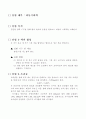 [물리실험] 광학기구를 통한 빛의 반사와 굴절 분석 및 파동기하학 이해(예비+결과) 2페이지