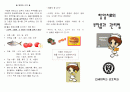 항암치료 교육 자료 2페이지