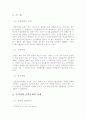 간접흡연의 영향과 예방대책 2페이지