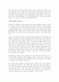 (독서감상문) 머니볼을 읽고서 3페이지