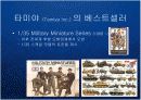 세계최고의 정밀모형 프라모델 설계제조기업 타미야 (Tamiya Inc.) 일본제조업의 자존심 프라모델의 블루오션 7페이지