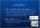 기업의 사회공헌활동  CSR 케이스 발표 PPT - 에너지 기업 (SK에너지, GS칼텍스, S-오일, 한국전력 등) 을 중심으로 4페이지