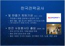 기업의 사회공헌활동  CSR 케이스 발표 PPT - 에너지 기업 (SK에너지, GS칼텍스, S-오일, 한국전력 등) 을 중심으로 7페이지