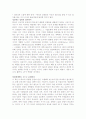 (독서감상문) 한국의 임원들을 읽고 2페이지