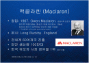 명품 유모차의 블루오션을 개척한 맥클라렌 (Maclaren) 의 프리미엄 브랜드 마케팅 전략 케이스 발표 PPT 2페이지