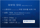 일본 제조업의 자존심 - 마부치 모터 (Mabuchi Motor Co, Ltd) 중소 가족 기업 브랜드 소개 발표 PPT 2페이지
