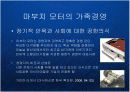 일본 제조업의 자존심 - 마부치 모터 (Mabuchi Motor Co, Ltd) 중소 가족 기업 브랜드 소개 발표 PPT 5페이지