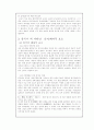 삼국지, 패자들의 역사이다 4페이지