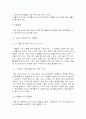 의경을 위해 과잉시위는 자제되어야 한다 6페이지