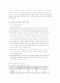 특수아동교육의_실태와_발전방안 2페이지