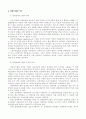 경영통제의 과정과 경영통제 시스템의 유형 6페이지