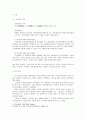 전의경도 병역의무를 수행하는 대한민국 국민이다 2페이지