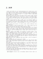 염기 다형성에 대하여.. 2페이지