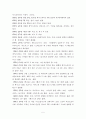 세익스피어의 4대 비극에 나타나는 인간의 내면심리 연구 5페이지