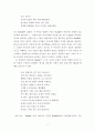 세익스피어의 4대 비극에 나타나는 인간의 내면심리 연구 11페이지