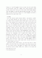 세익스피어의 4대 비극에 나타나는 인간의 내면심리 연구 12페이지