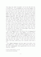 세익스피어의 4대 비극에 나타나는 인간의 내면심리 연구 14페이지