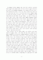 세익스피어의 4대 비극에 나타나는 인간의 내면심리 연구 15페이지
