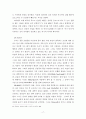 세익스피어의 4대 비극에 나타나는 인간의 내면심리 연구 17페이지