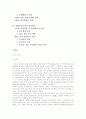 종합부동산세의 이해와 위헌판결 &개선방안에 대한 연구 2페이지
