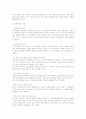 종합부동산세의 이해와 위헌판결 &개선방안에 대한 연구 15페이지