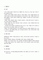 신개념 카페 사업계획서 3페이지
