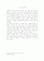 존 듀이의 교육 및 철학사상 연구 3페이지