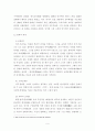 존 듀이의 교육 및 철학사상 연구 6페이지