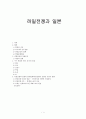 러일전쟁과 일본 1페이지