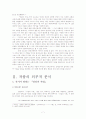 무라카미 하루키(村上春樹)의 작품 분석 - 상실의 시대 7페이지