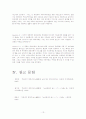 무라카미 하루키(村上春樹)의 작품 분석 - 상실의 시대 13페이지