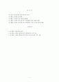 종합보세구역에 적합한 물류관리 시스템 구축방안-부산 감천항을 중심으로- 2페이지