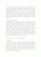 종합보세구역에 적합한 물류관리 시스템 구축방안-부산 감천항을 중심으로- 11페이지