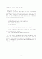 종합보세구역에 적합한 물류관리 시스템 구축방안-부산 감천항을 중심으로- 14페이지