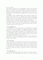 사회복지사의 전문성 강화에 관한 연구 7페이지