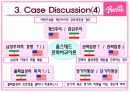 바비인형 글로벌마케팅사례 13페이지