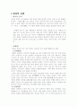 중국의 결혼문화에 관한 조사 3페이지