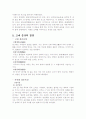 중국의 결혼문화에 관한 조사 5페이지