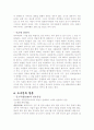 중국의 결혼문화에 관한 조사 14페이지