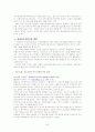 중소기업 수출경쟁력 강화와 종합상사 43페이지