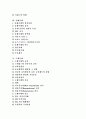 [구석기시대][신석기시대][석기시대][고대시대][중세시대][근세시대][근대시대]구석기시대, 신석기시대, 고대시대, 중세시대, 근세시대, 근대시대 분석(석기시대, 구석기, 신석기, 고대, 중세, 근세, 근대) 2페이지