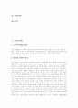 [구석기시대][신석기시대][석기시대][고대시대][중세시대][근세시대][근대시대]구석기시대, 신석기시대, 고대시대, 중세시대, 근세시대, 근대시대 분석(석기시대, 구석기, 신석기, 고대, 중세, 근세, 근대) 3페이지