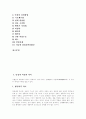 [남성과 여성][남성][여성][성][성반응][성욕]남성과 여성의 차이, 남성과 여성의 성욕차이, 남성과 여성의 성희롱인식, 남성과 여성의 성반응, 남성과 여성의 생식기구조, 남성과 여성의 피임방법 분석 3페이지