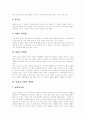 [남성과 여성][남성][여성][성][성반응][성욕]남성과 여성의 차이, 남성과 여성의 성욕차이, 남성과 여성의 성희롱인식, 남성과 여성의 성반응, 남성과 여성의 생식기구조, 남성과 여성의 피임방법 분석 7페이지