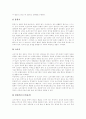 [남성과 여성][남성][여성][성][성반응][성욕]남성과 여성의 차이, 남성과 여성의 성욕차이, 남성과 여성의 성희롱인식, 남성과 여성의 성반응, 남성과 여성의 생식기구조, 남성과 여성의 피임방법 분석 10페이지