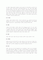 [남성과 여성][남성][여성][성][성반응][성욕]남성과 여성의 차이, 남성과 여성의 성욕차이, 남성과 여성의 성희롱인식, 남성과 여성의 성반응, 남성과 여성의 생식기구조, 남성과 여성의 피임방법 분석 12페이지
