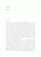 [남북관계에 대한 언론의 특수성][남북관계에 대한 언론의 자세][남북관계의 현실][언론의 과제]남북관계에 대한 언론의 특수성과 남북관계에 대한 언론의 자세 및 남북관계의 현실 그리고 언론의 과제 분석 2페이지